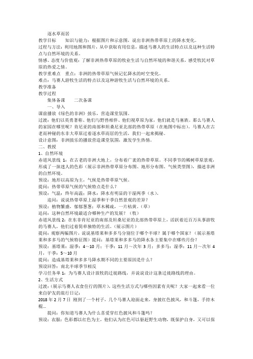 3.4.1逐水草而居公开课教案教学设计课件案例试卷