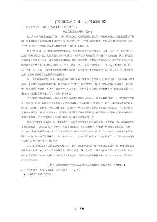 广东省中山市普通高中高二语文下学期3月月考试题9