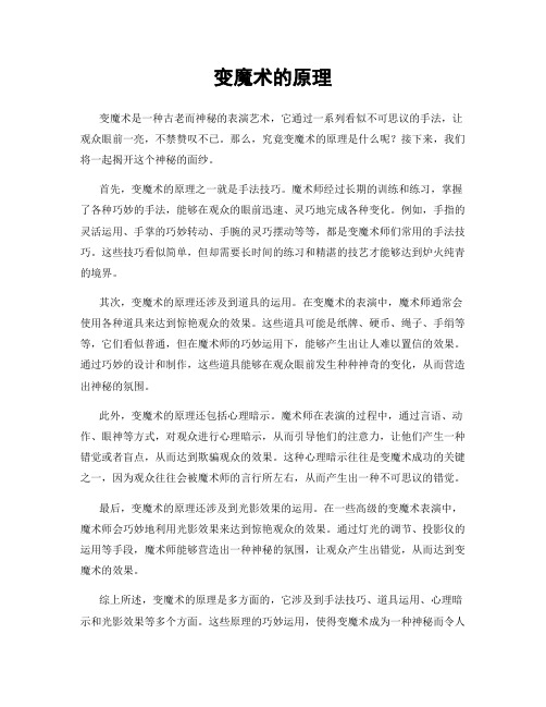 变魔术的原理
