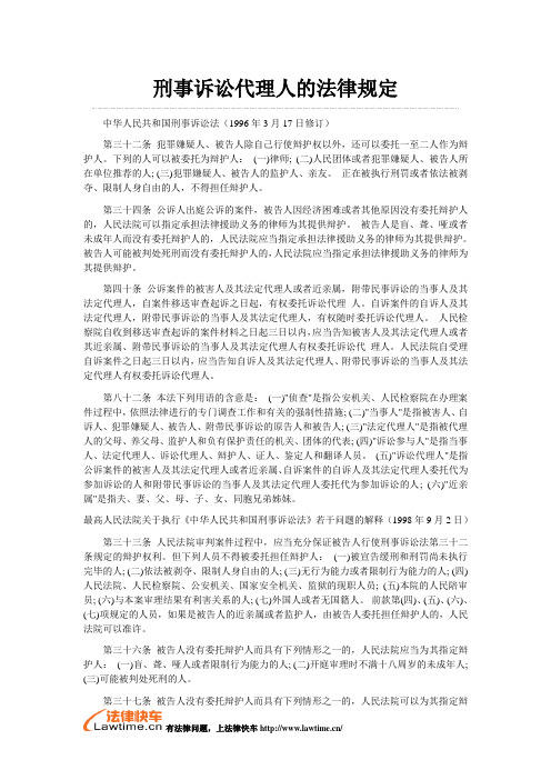刑事诉讼代理人的法律规定