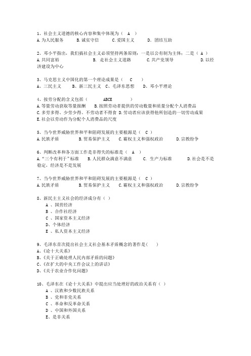 2014贵州省毛概经典复习资料一点通科目一