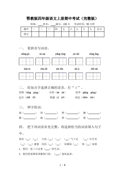 鄂教版四年级语文上册期中考试(完整版)