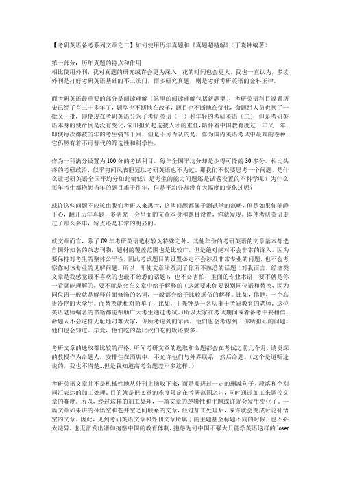 如何使用真题超精解