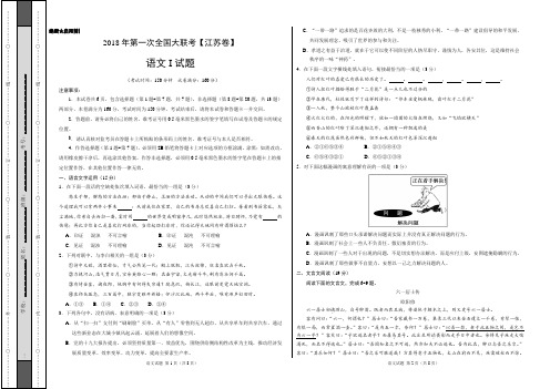 2018年3月2018届高三第一次全国大联考(江苏卷)语文卷(考试版)
