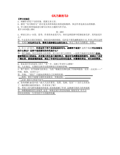高中语文第3课巩乃斯的马学案粤教版必修3