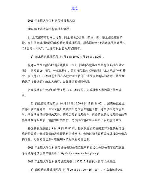 2013年上海大学生村官考试报名入口