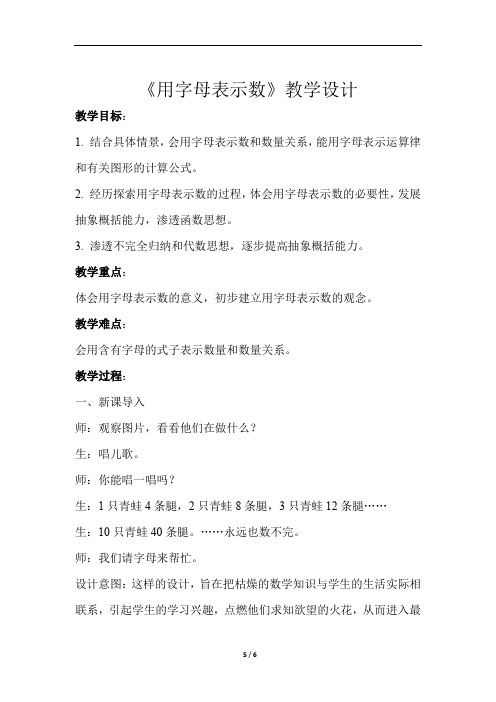 《字母表示数》示范公开课教学设计【小学数学北师大版四年级下册】
