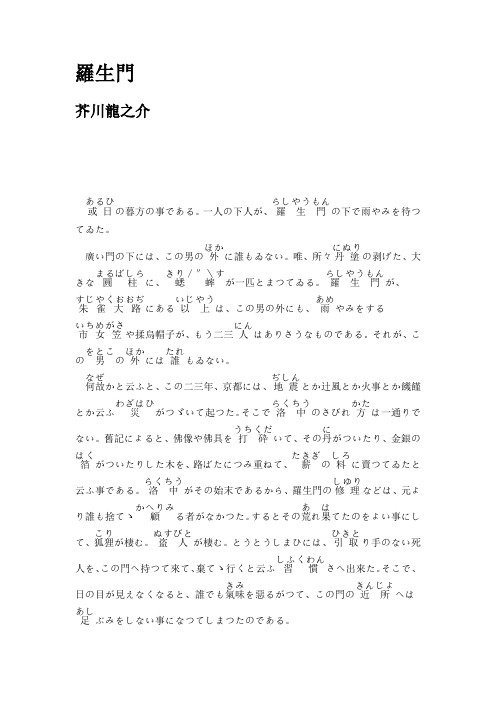 《罗生门 》 芥川龙之介
