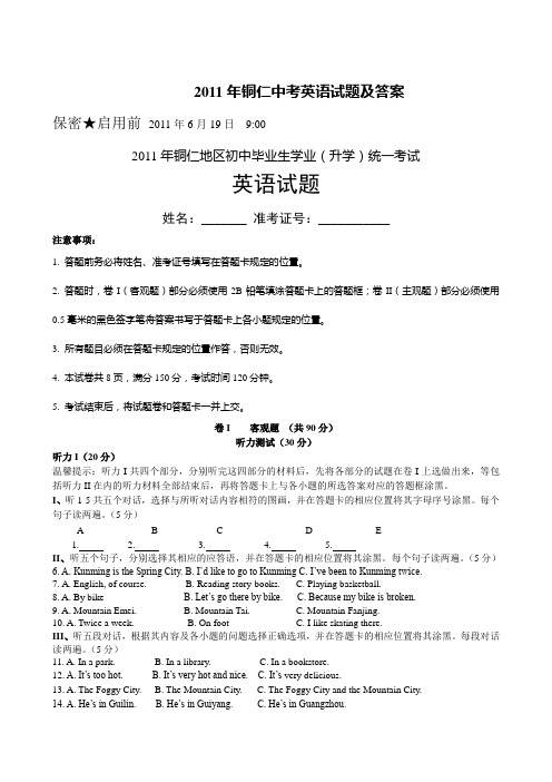 2011年铜仁中考英语试题及答案.doc