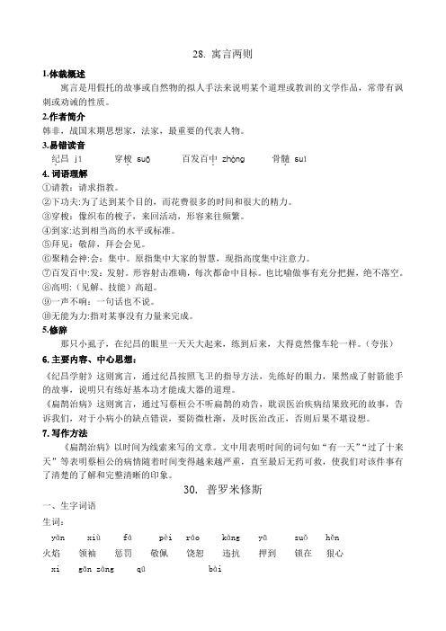四年级语文第八单元笔记