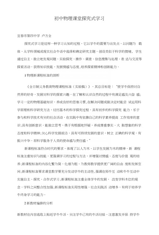 初中物理课堂探究式学习.docx