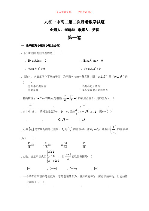 九江一中高二第二次月考数学试题