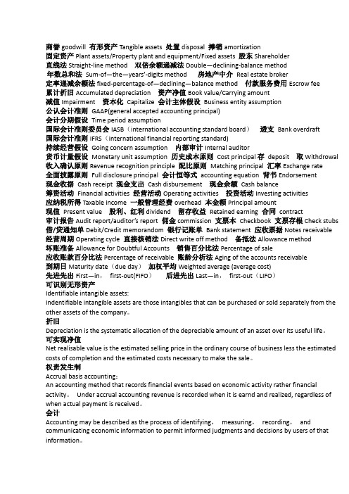 会计专业英语