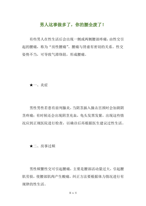 男人这事做多了,你的腰全废了!