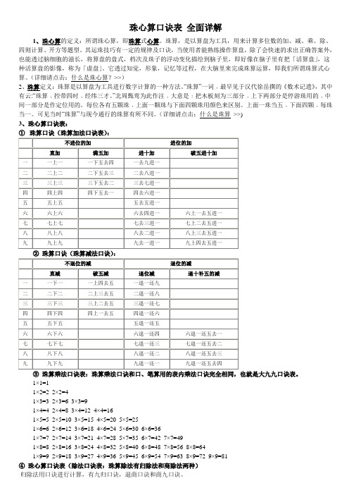 珠心算口诀表 全面详解