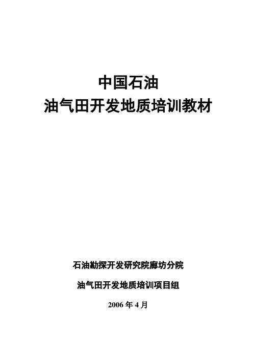 开发地质学培训教材-打印
