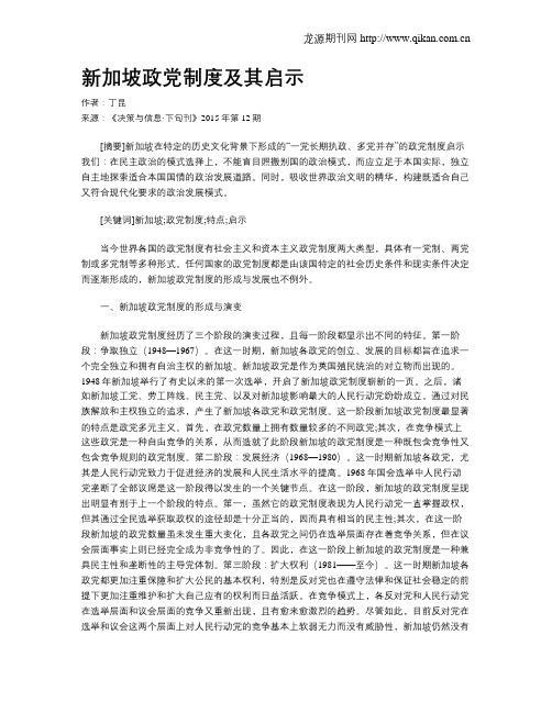 新加坡政党制度及其启示