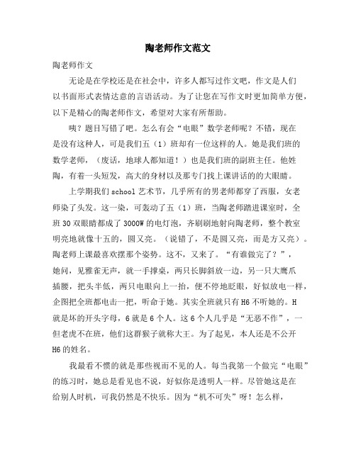陶老师作文范文
