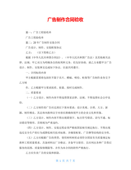 广告制作合同验收