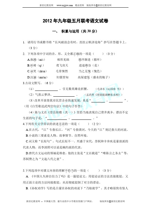 启蒙民族中学2011--2012届初三毕业生第一次中考模拟考试语文试卷 (