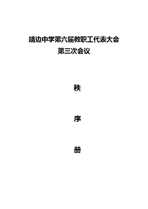 第三次会议秩序册
