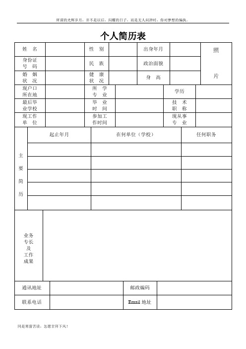 最全的个人简历表格(新)