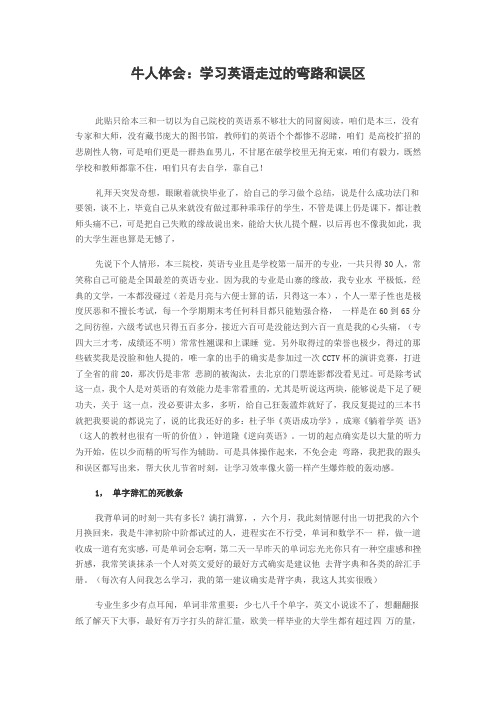 学习英语走过的弯路和误区