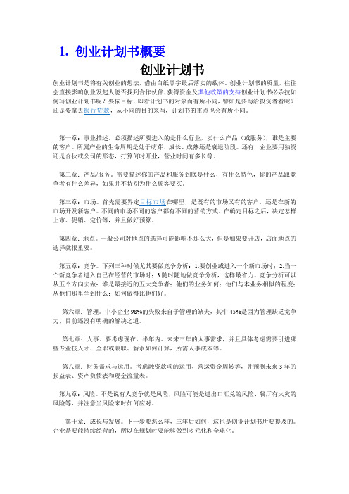创业计划书