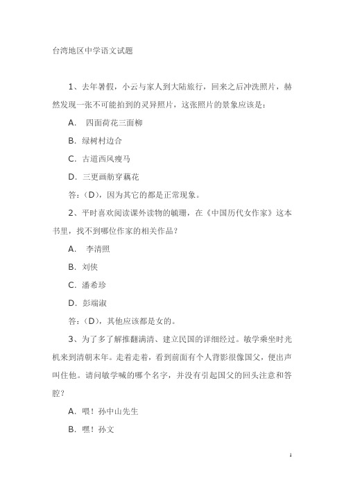 台湾地区中学语文试题文档