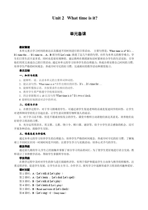 Unit 2  What time is it 人教版四年级下册英语教案