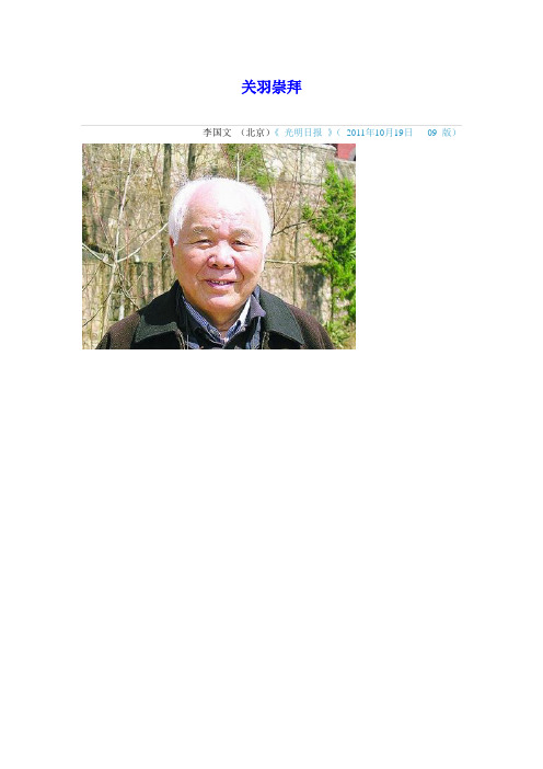 关羽崇拜