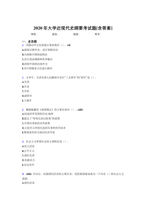 2020年大学近现代史纲要考试题47[含答案]