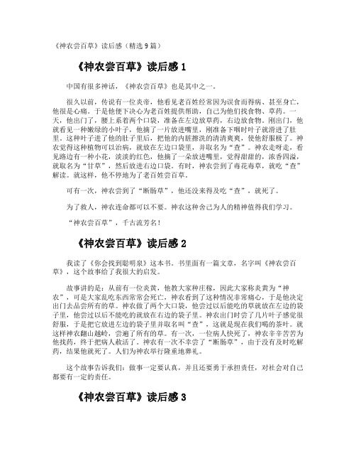 《神农尝百草》读后感