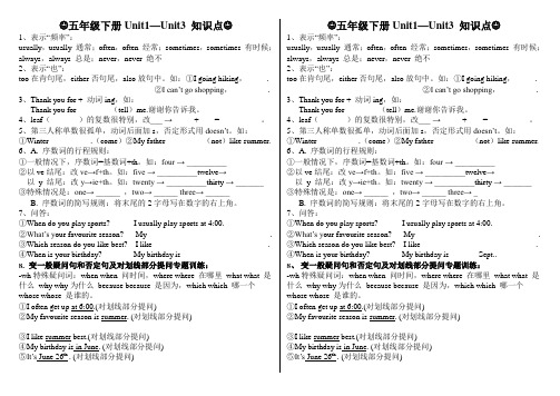 五年级英语下册Unit1—Unit3 知识点