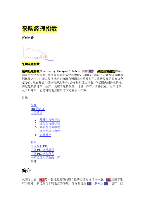 采购经理指数
