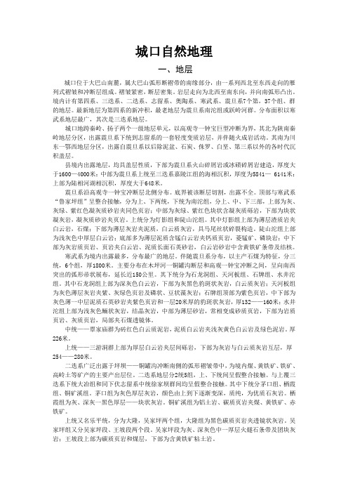 城口自然地理