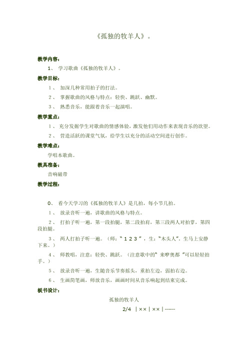 孤独的牧羊人教案