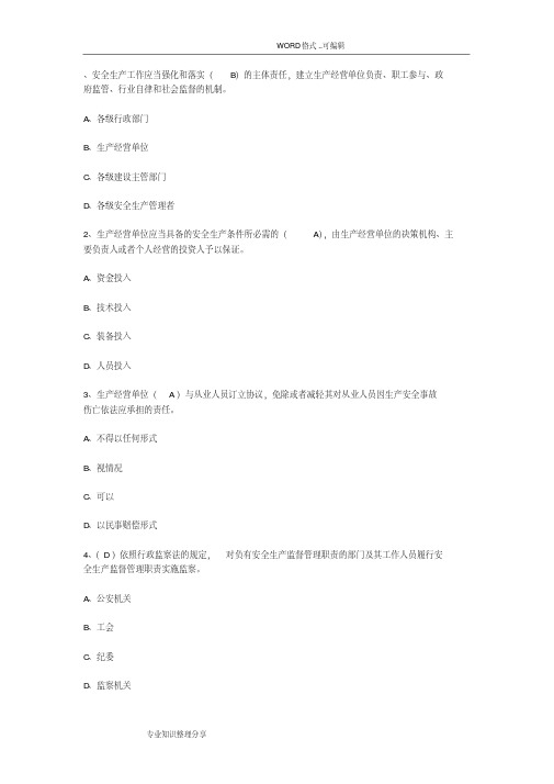 2018年八大员继续教育考试试题(含答案与解析)-精选.pdf