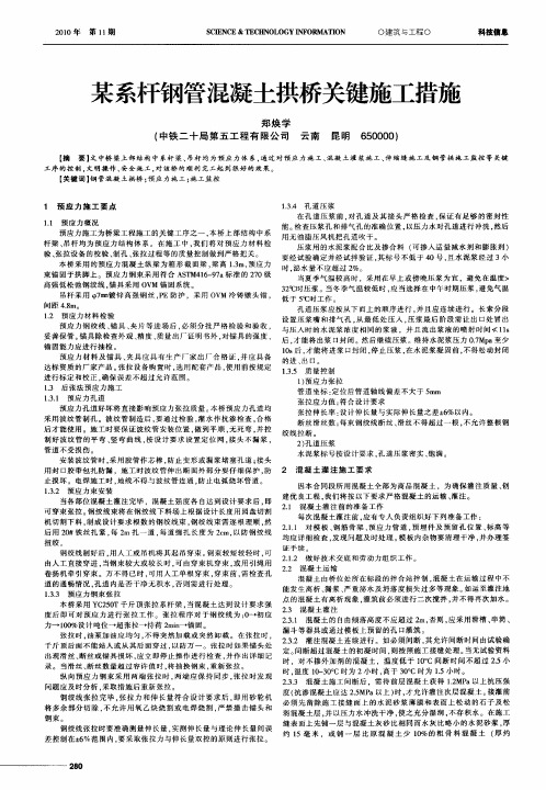 某系杆钢管混凝土拱桥关键施工措施
