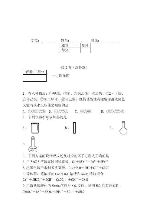 浙江省2020届高三百校联考化学试题 