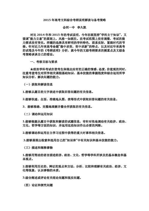 2015年高考文科综合考纲说明解读与备考策略