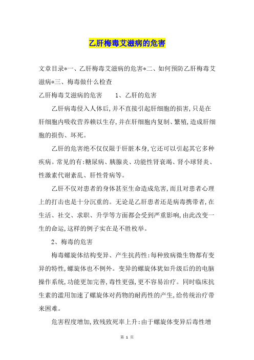 乙肝梅毒艾滋病的危害
