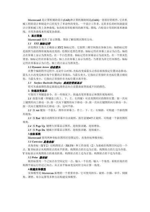 模具设计——Mastercam8功能改进(显示图像,快速改变显示,坐标系统,构建实体模型)