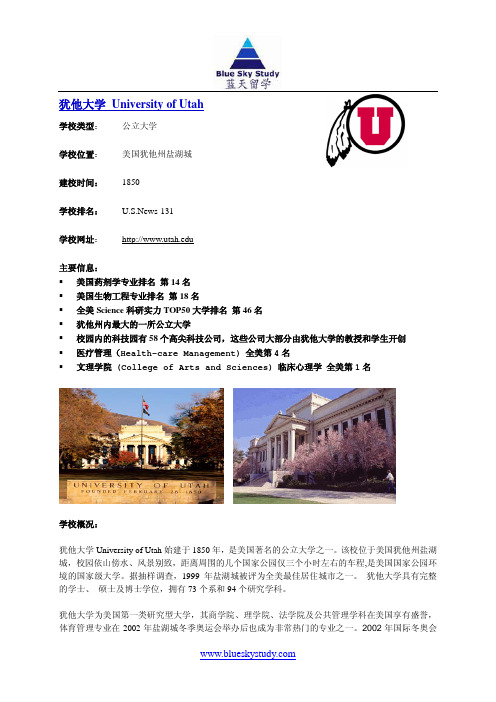 犹他大学 University of Utah