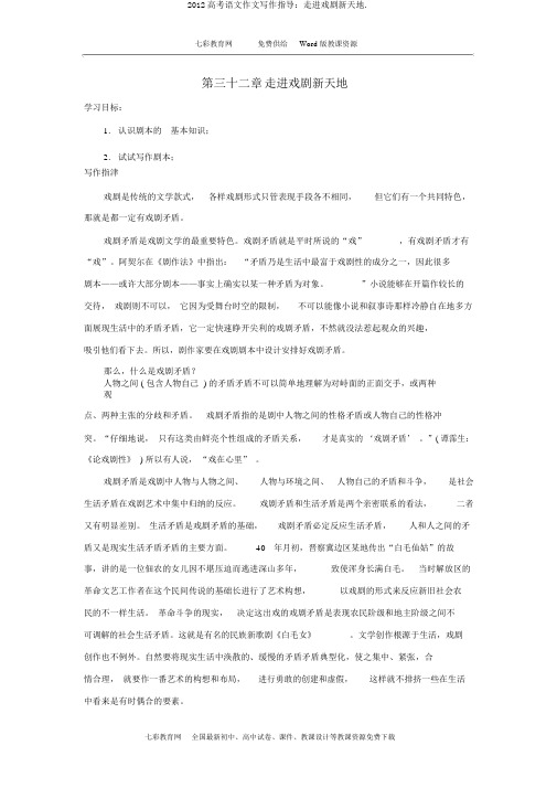 2012高考语文作文写作指导：走进戏剧新天地.