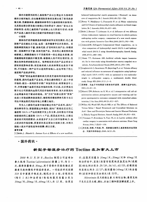 新型手部湿疹治疗药Toctino在加拿大上市