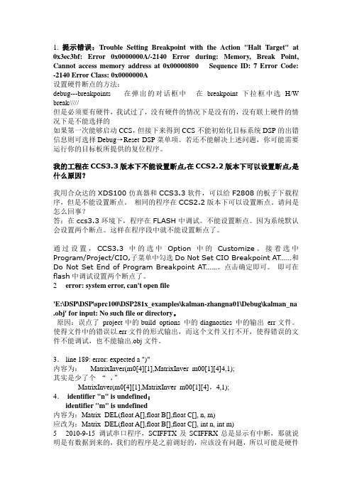 ccs3.3 错误总结