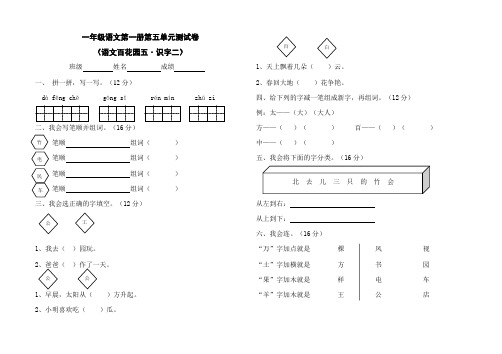 一年级语文第一册第五单元测试卷