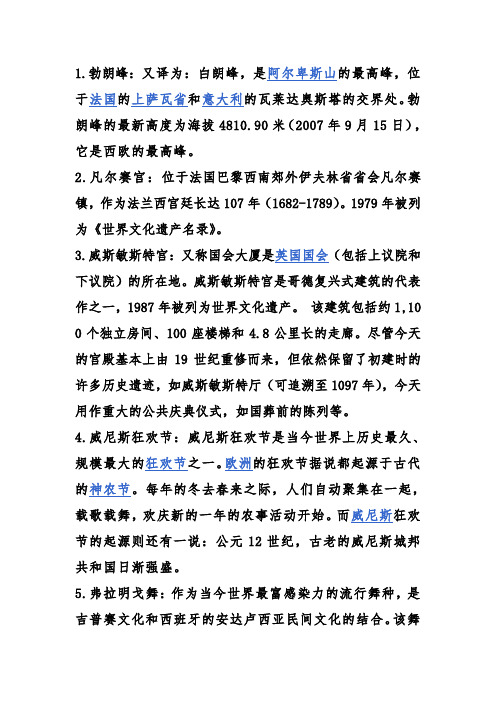世界名城