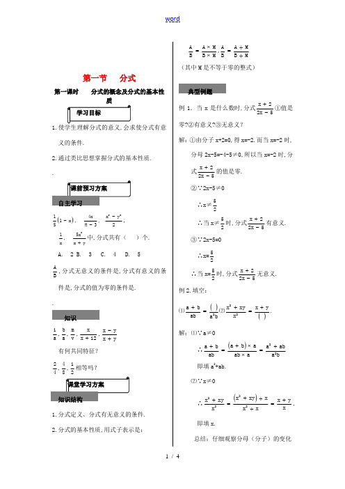 八年级数学上册 第十四章 分式 14.1 分式快乐学案1 冀教版
